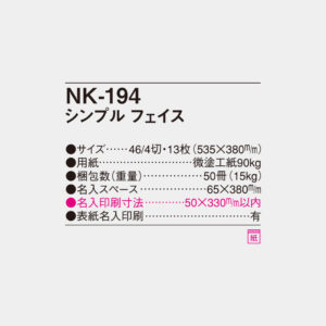 NK-194　シンプルフェイス 4