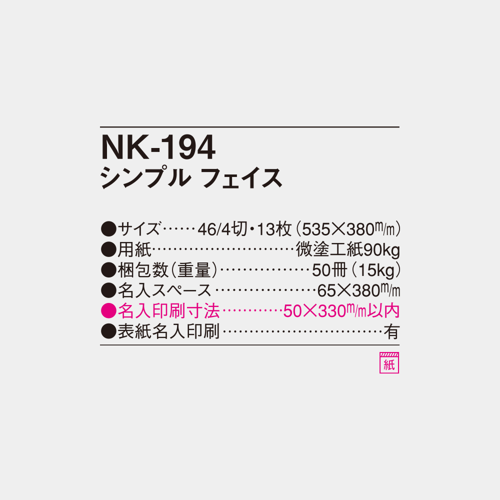 NK-194　シンプルフェイス 4