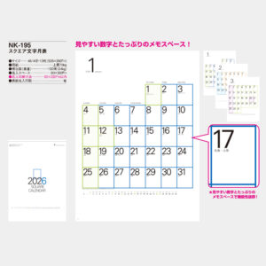 NK-195　スクエア文字月表 3