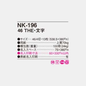 NK-196　46 THE・文字 4