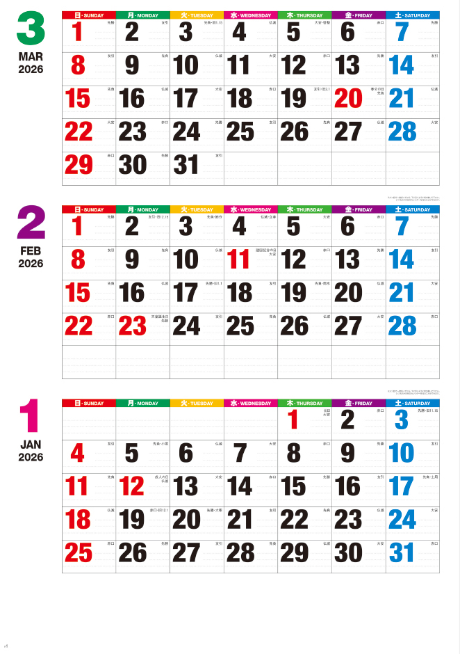 NK-197 カラーラインメモ・ジャンボ（3か月文字）