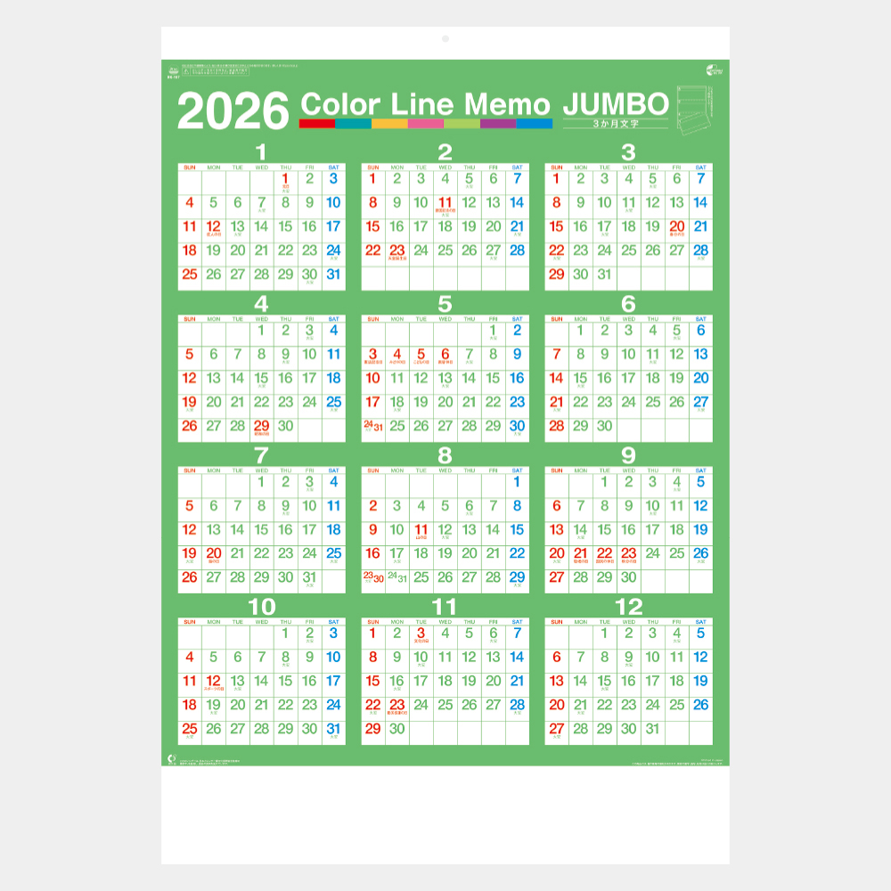 NK-197 カラーラインメモ・ジャンボ(3か月文字) 2