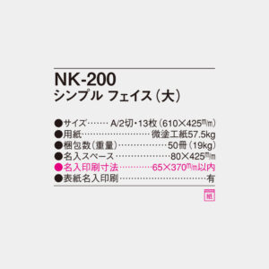 NK-200　シンプルフェイス（大） 4