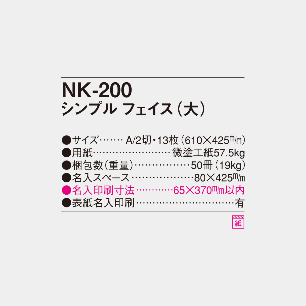 NK-200　シンプルフェイス（大） 4