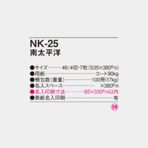 NK-25 南太平洋 4