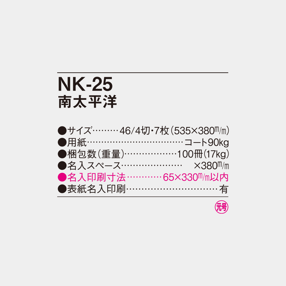 NK-25 南太平洋 4