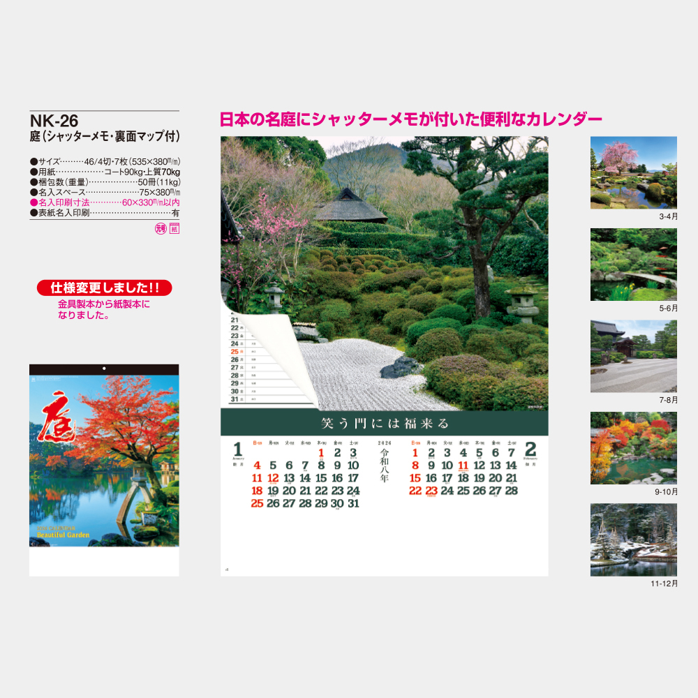 NK-26　庭（シャッターメモ･裏面マップ付） 3