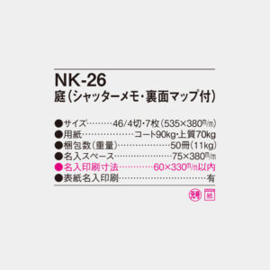 NK-26　庭（シャッターメモ･裏面マップ付） 4