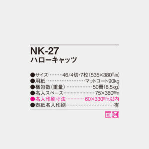 NK-27　ハローキャッツ 4
