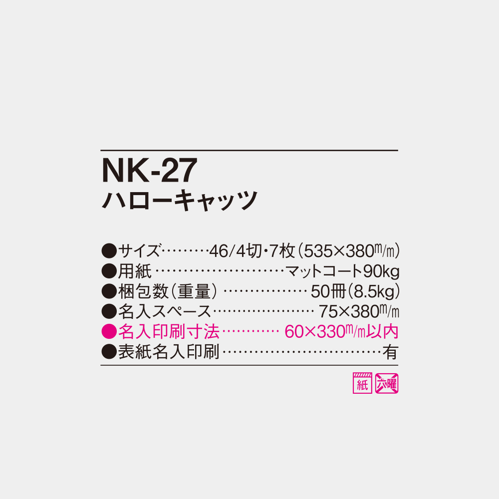 NK-27　ハローキャッツ 4