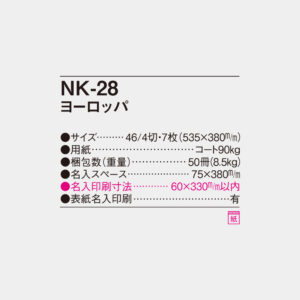 NK-28　ヨーロッパ 4