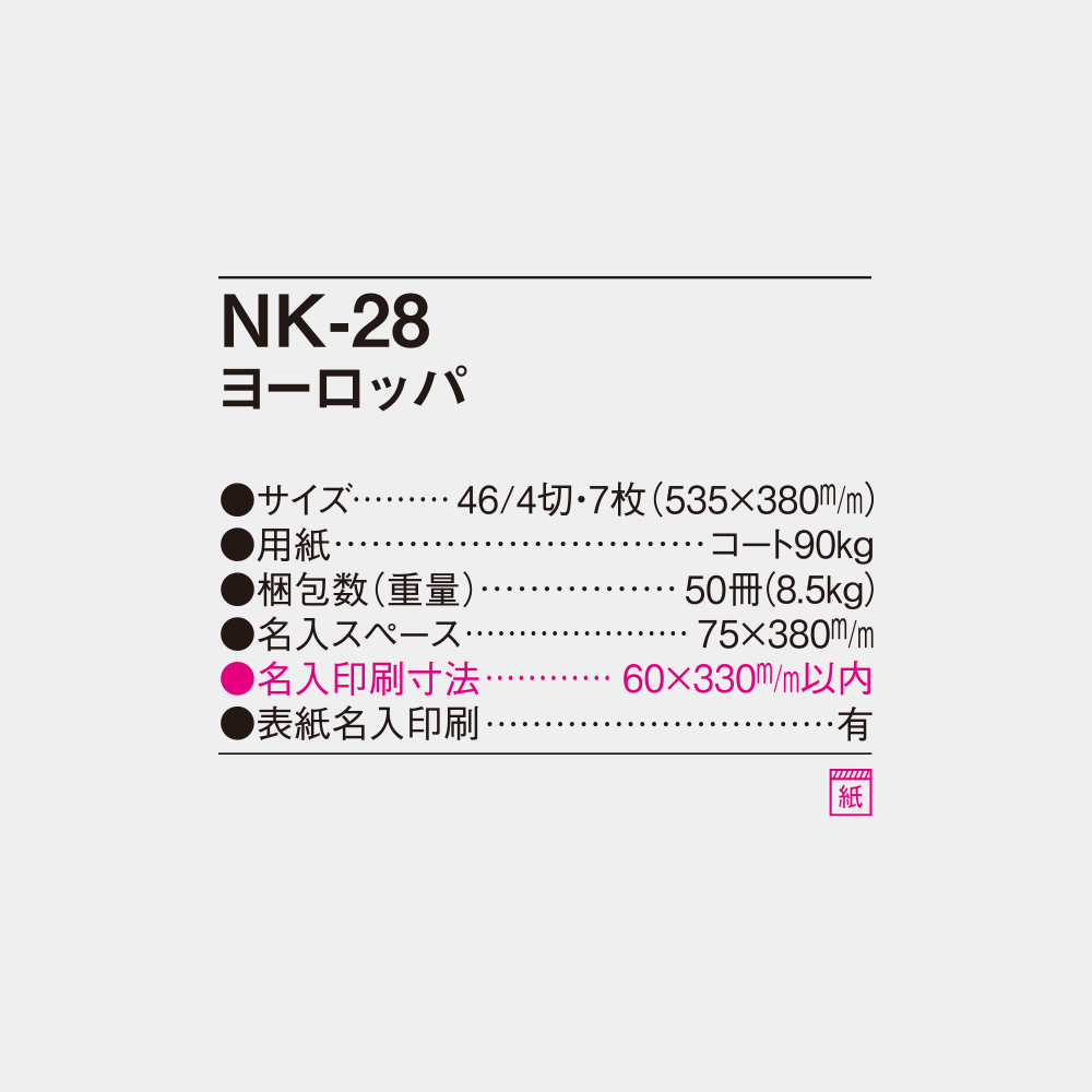 NK-28　ヨーロッパ 4