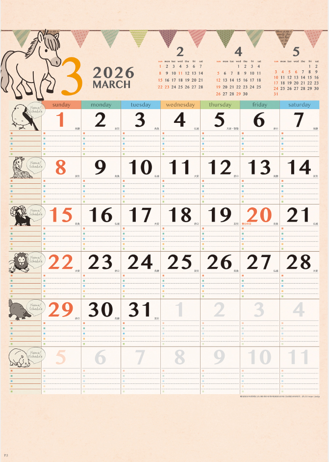 NK-31 アニマルファミリーカレンダー