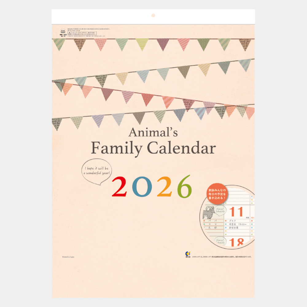 NK-31　アニマルファミリーカレンダー 2
