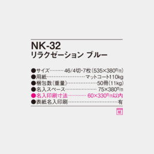 NK-32　リラクゼーション ブルー 4
