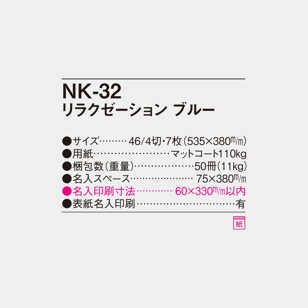 NK-32　リラクゼーション ブルー 4