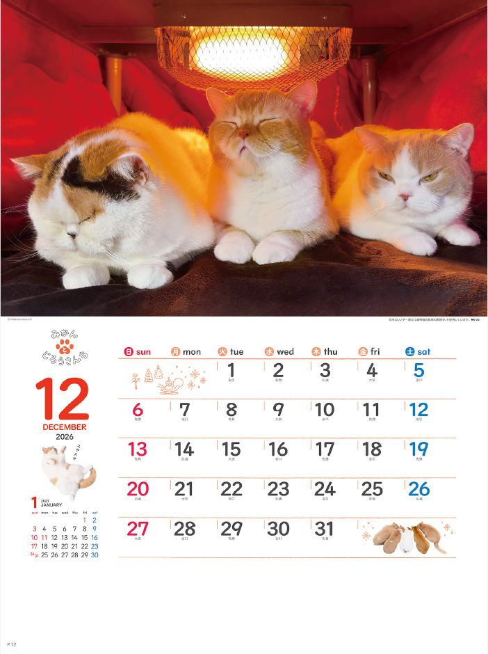 NK-33 ねこと生活 みかんとじろうさんちカレンダー