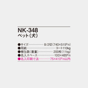 NK-348　ペット（犬） 2