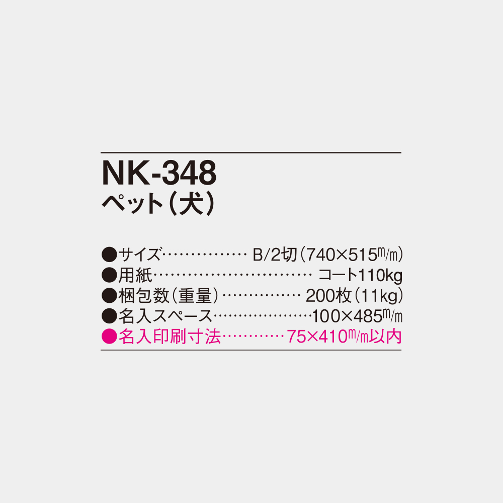 NK-348　ペット（犬） 2
