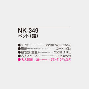 NK-349　ペット（猫） 2