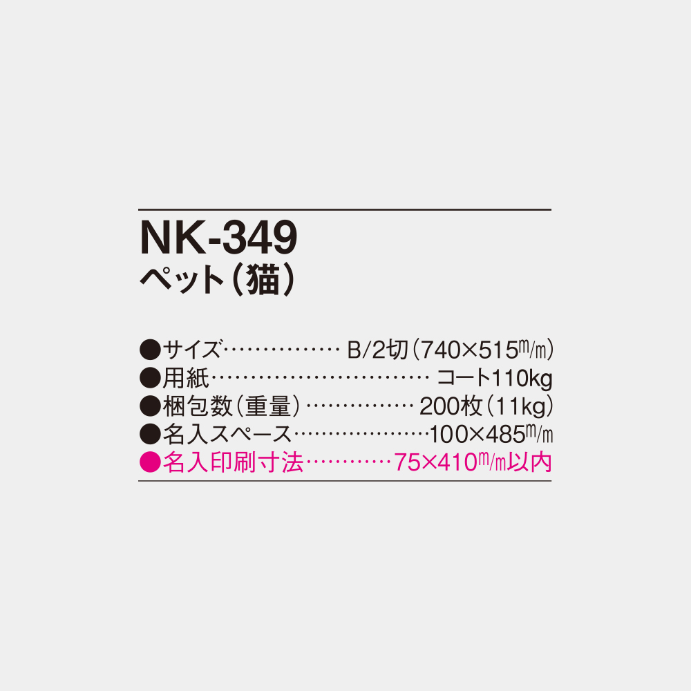 NK-349　ペット（猫） 2
