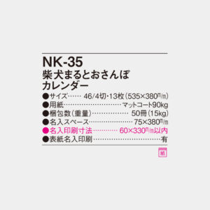 NK-35　柴犬まるとおさんぽカレンダー 4