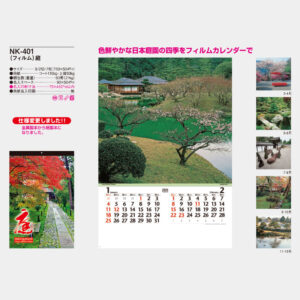 NK-401　フィルム 庭 3