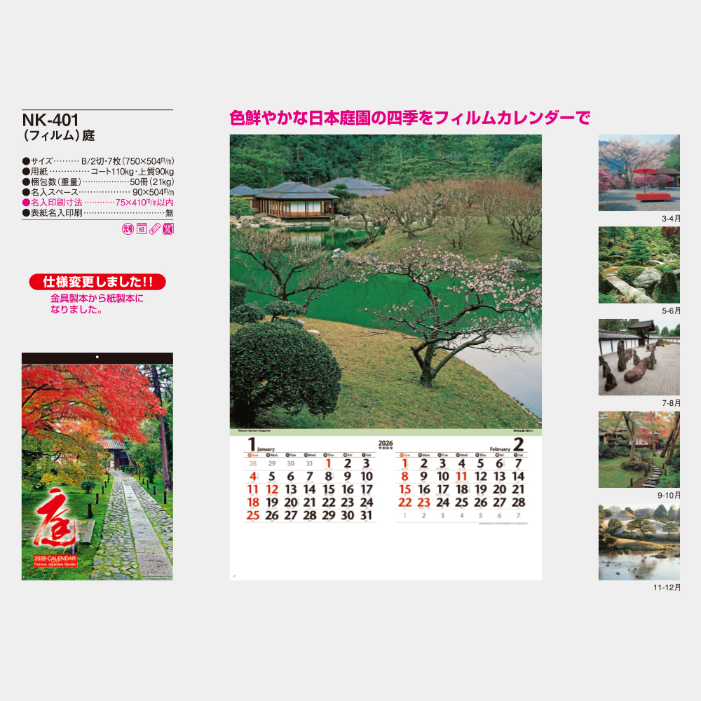 NK-401　フィルム 庭 3