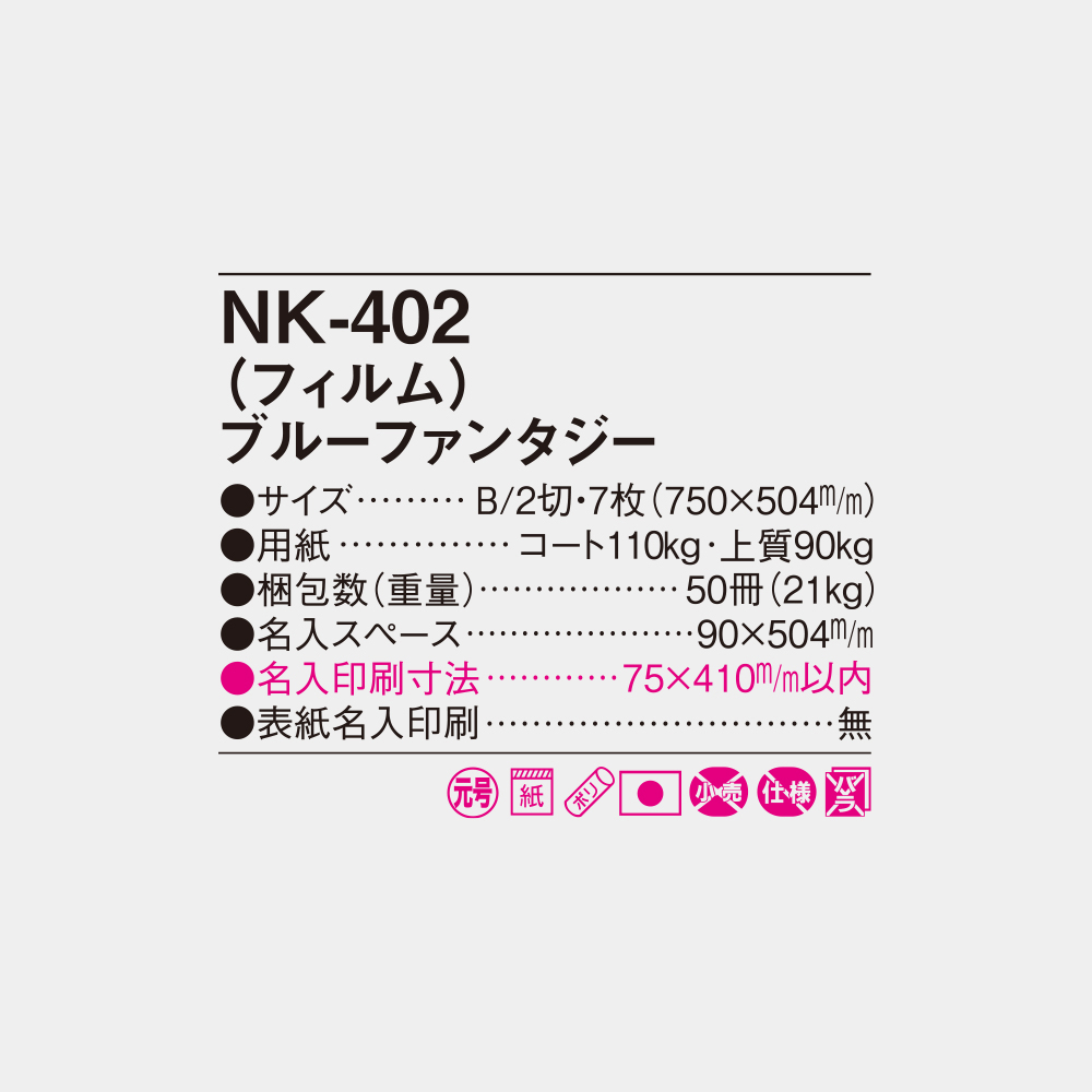 NK-402　フィルム　ブルーファンタジー 4