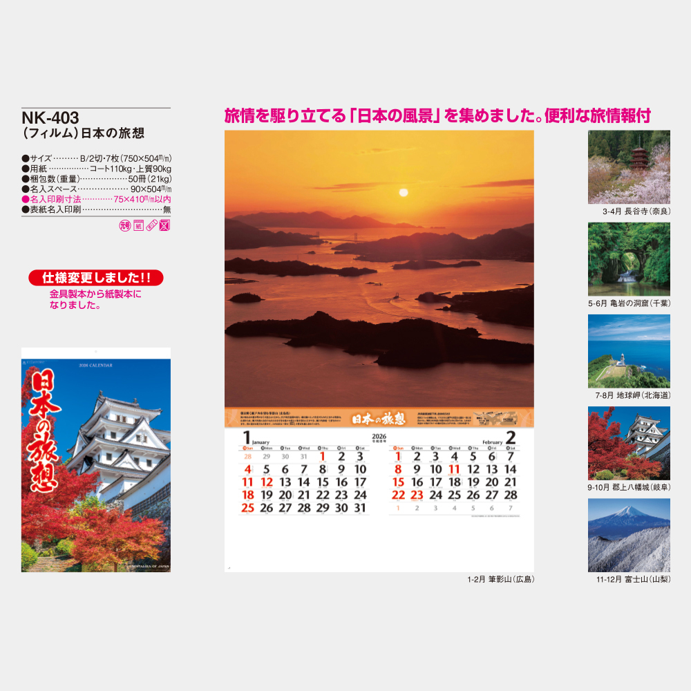 NK-403　フィルム 日本の旅想 3