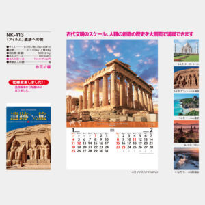 NK-413　フィルム 遺跡への旅 3