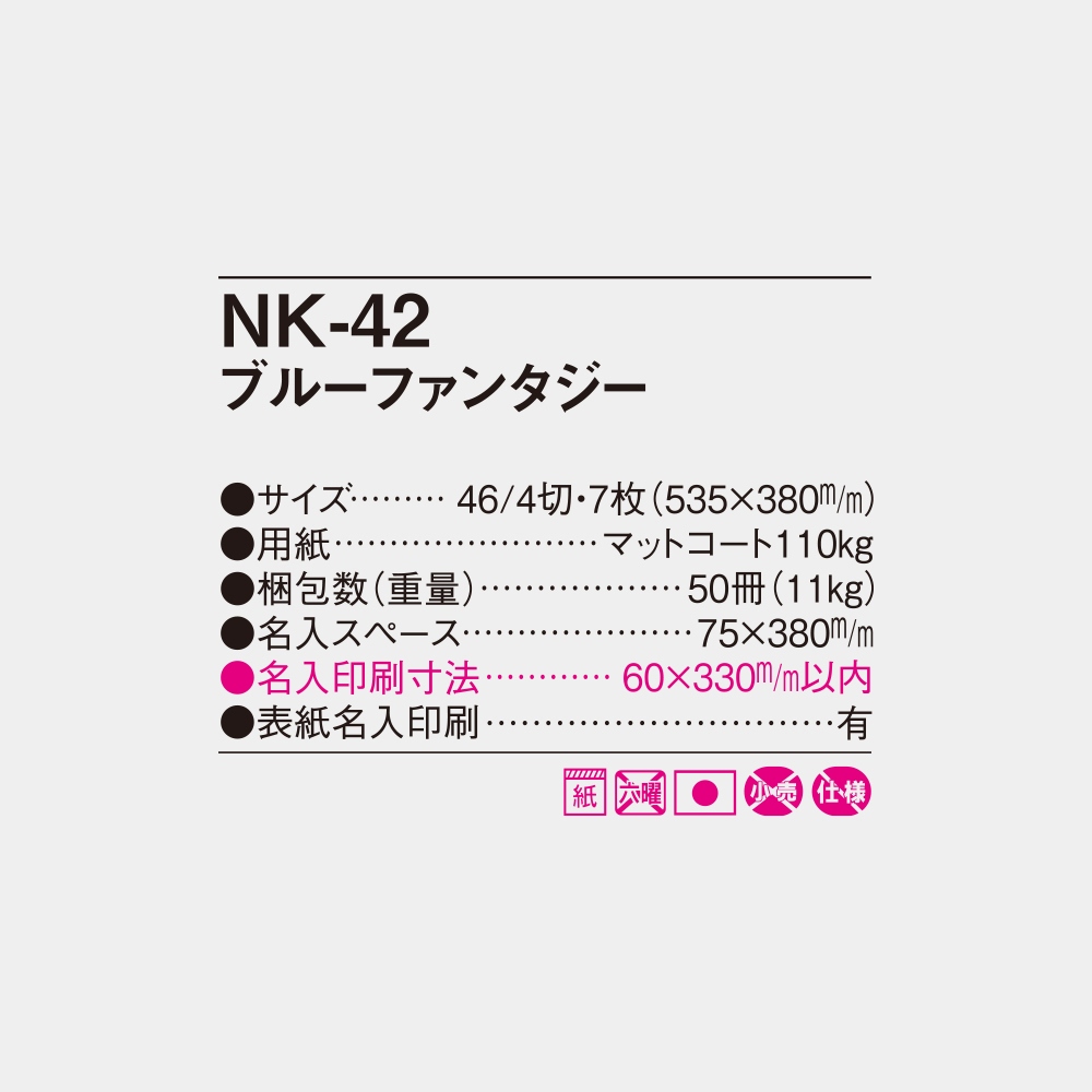 NK-42 ブルーファンタジー 4