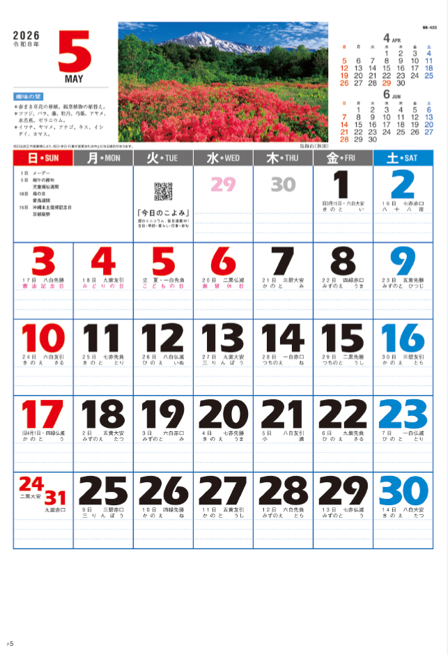 NK-420 文字月表（風景入り）