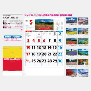 NK-420　文字月表（風景入り） 3