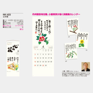 NK-423　心の花 3