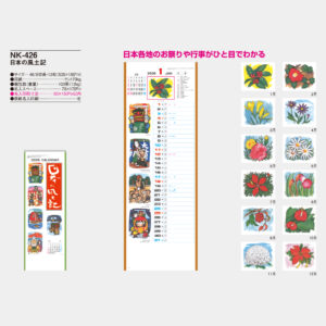 NK-426 日本の風土記 3