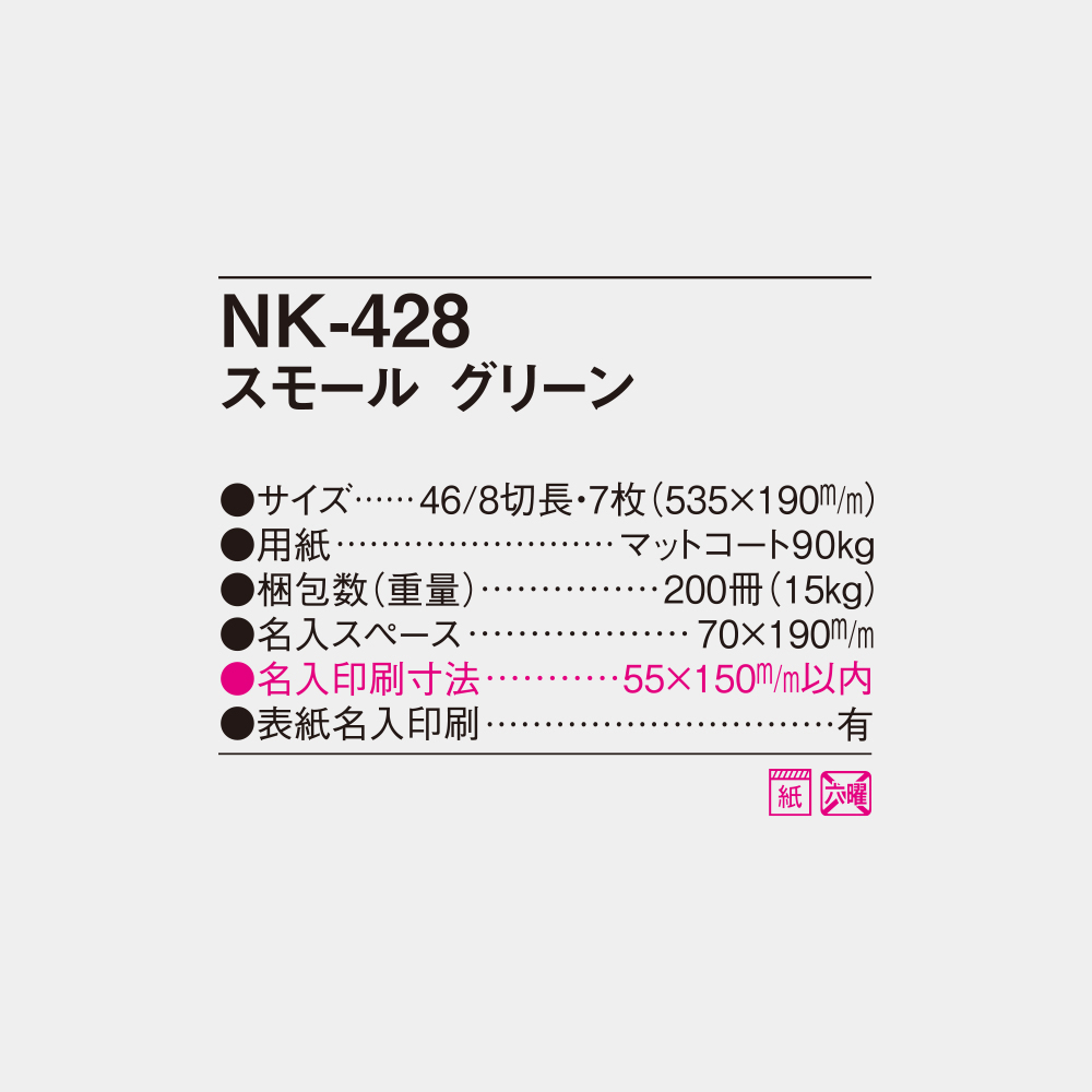 NK-428　スモールグリーン 4