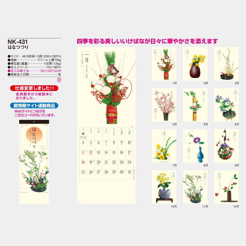 NK-431　はなつづり 3