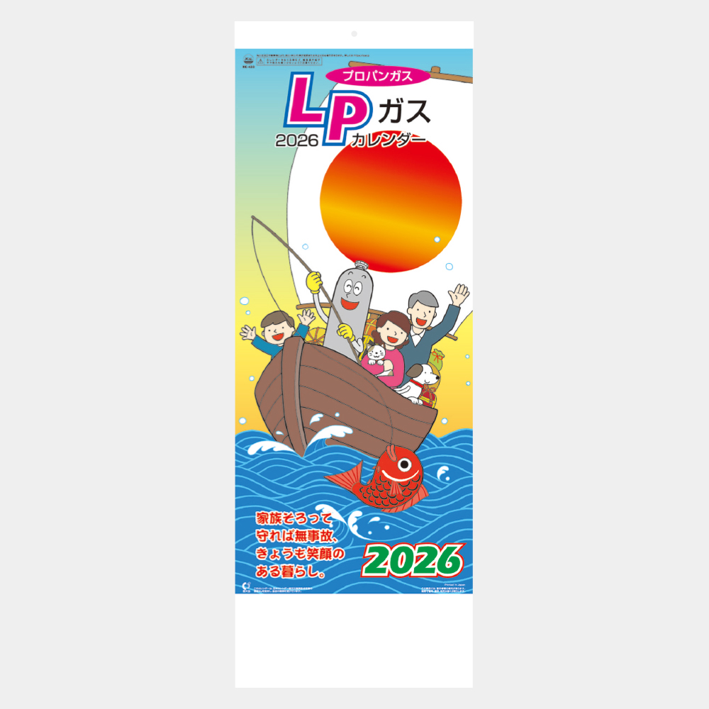 NK-433　LPガスカレンダー 2