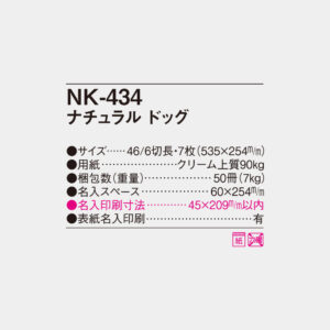 NK-434 ナチュラルドッグ 4