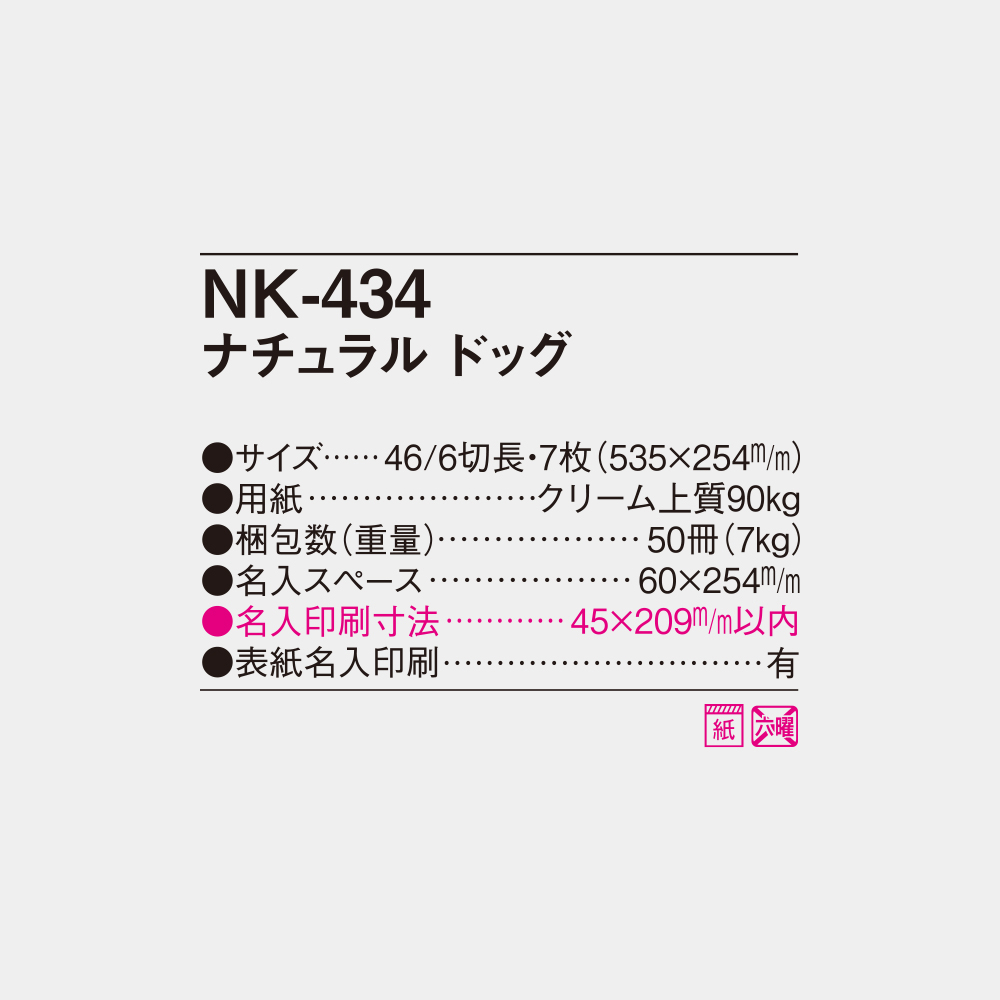 NK-434 ナチュラルドッグ 4