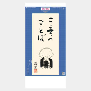 NK-435　こころのことば 2