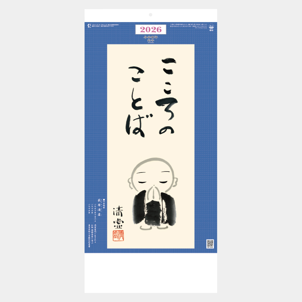 NK-435　こころのことば 2