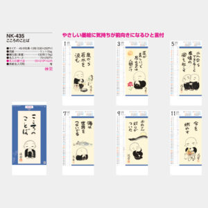 NK-435　こころのことば 3