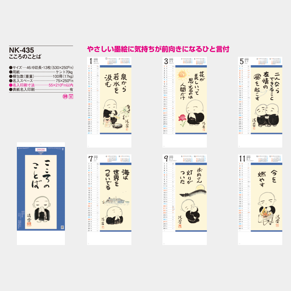 NK-435　こころのことば 3