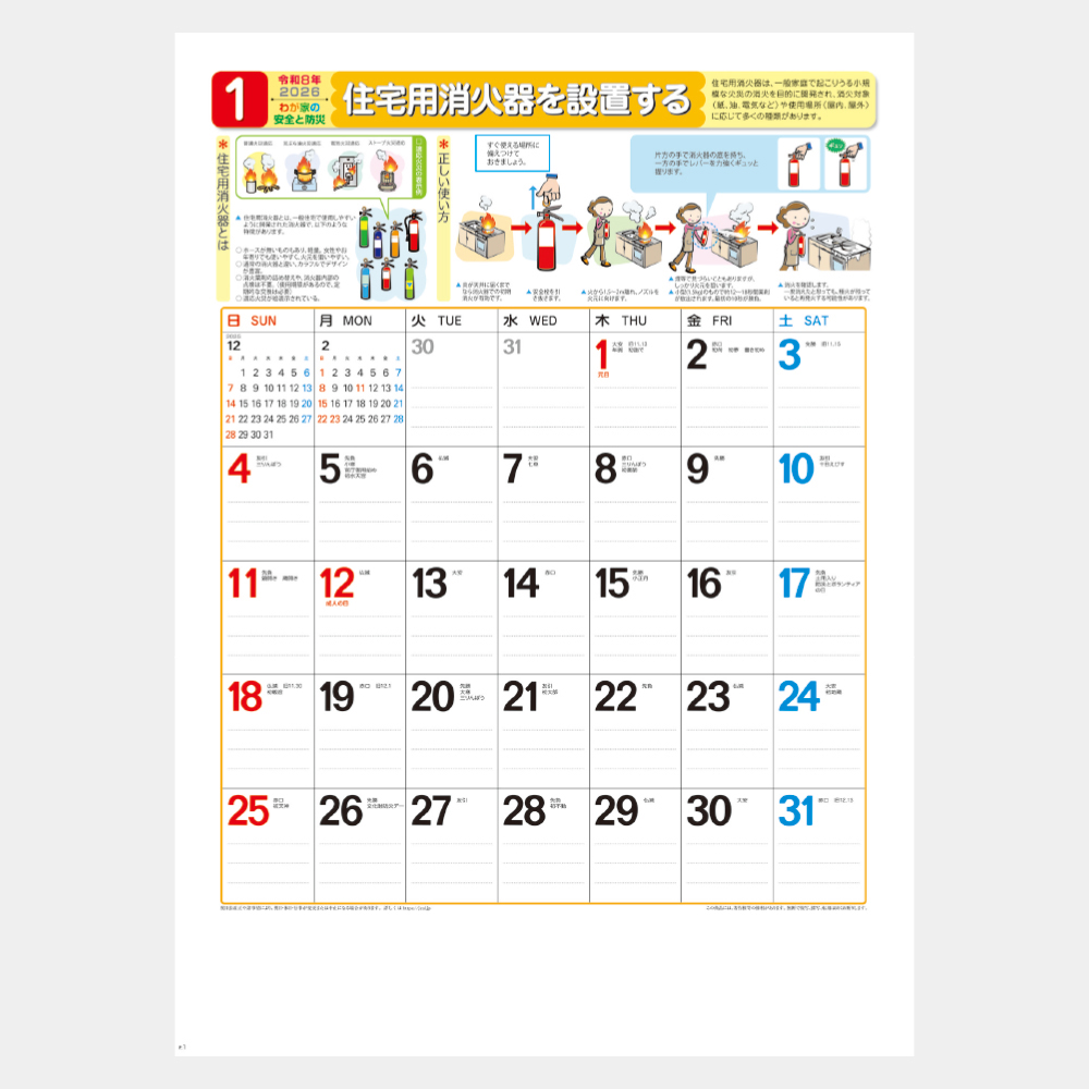 NK-437　わが家の安全と防災 1