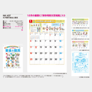 NK-437　わが家の安全と防災 3