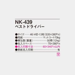 NK-439　ベストドライバー 4