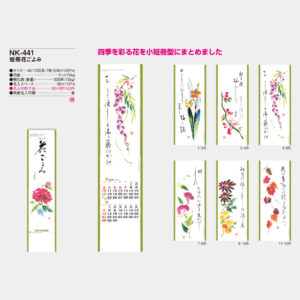 NK-441　短冊 花ごよみ 3