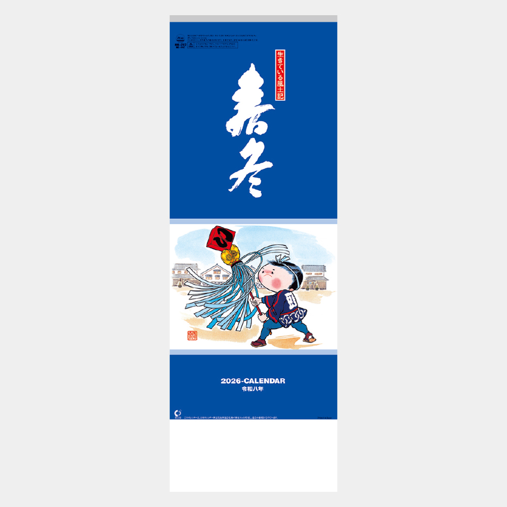 NK-442　春冬（小） 2